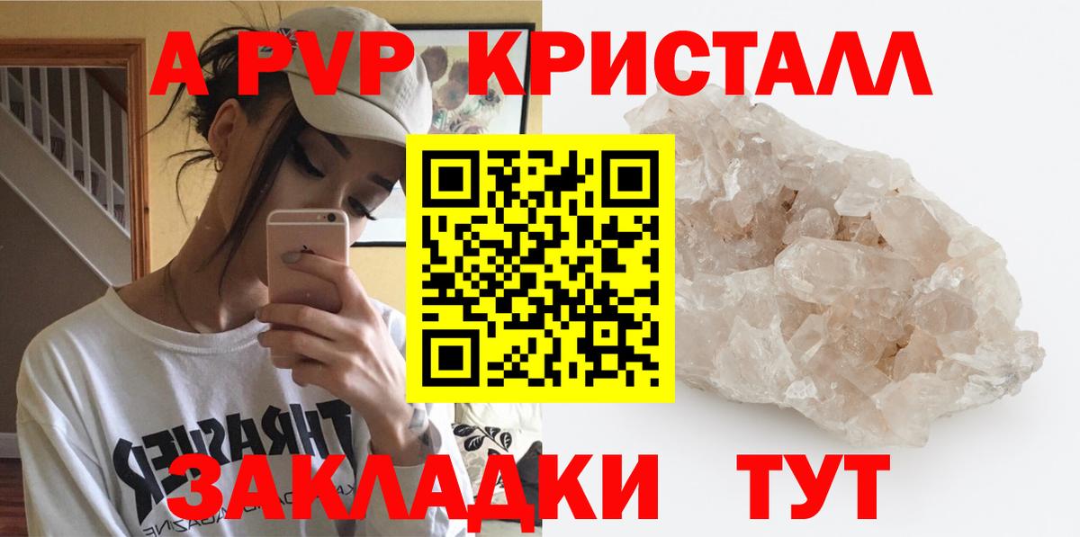 Балтийск  A-PVP кристаллы  Alpha PVP  A-PVP СК  Вход с VPN 