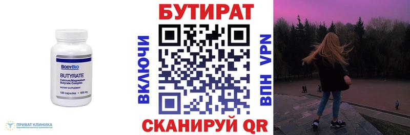 купить   Балтийск  Бутират бутик 