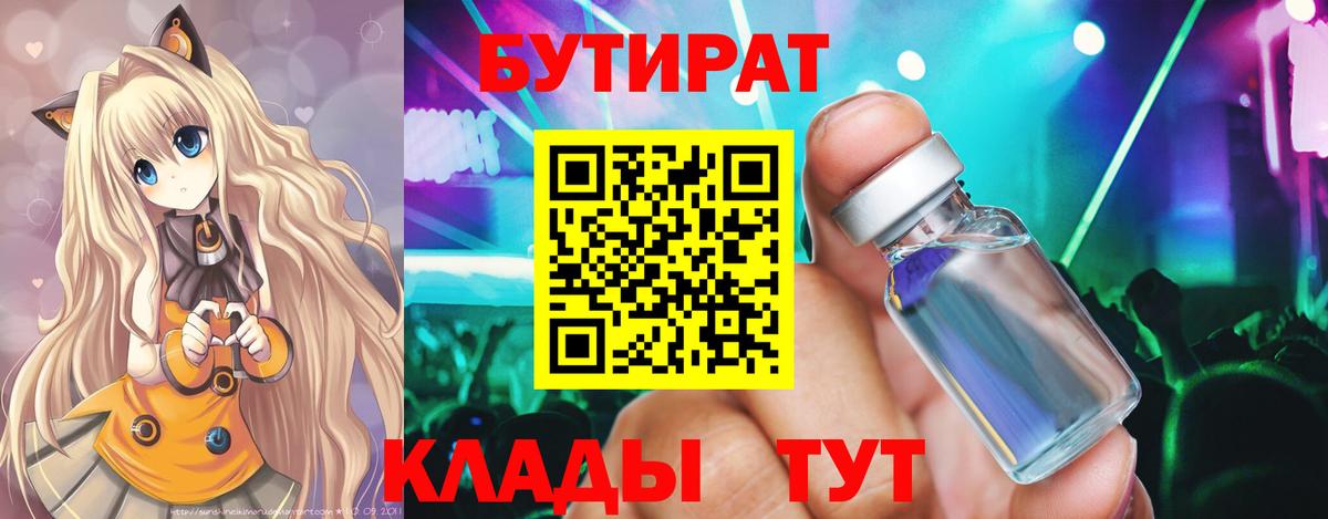 Бутират BDO 33% Балтийск