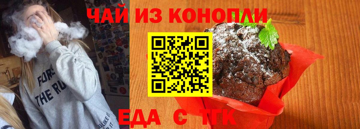 Печенье с ТГК конопля  Вход с VPN  Балтийск 