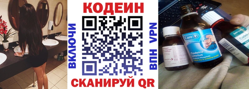 Кодеин напиток Lean (лин)  Балтийск 