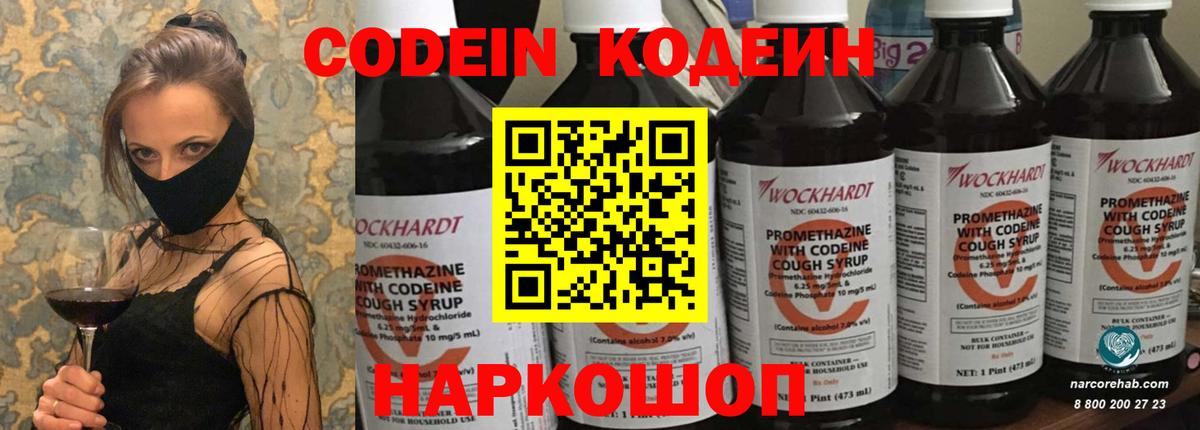 Балтийск  Кодеиновый сироп Lean Purple Drank  Вход с VPN 