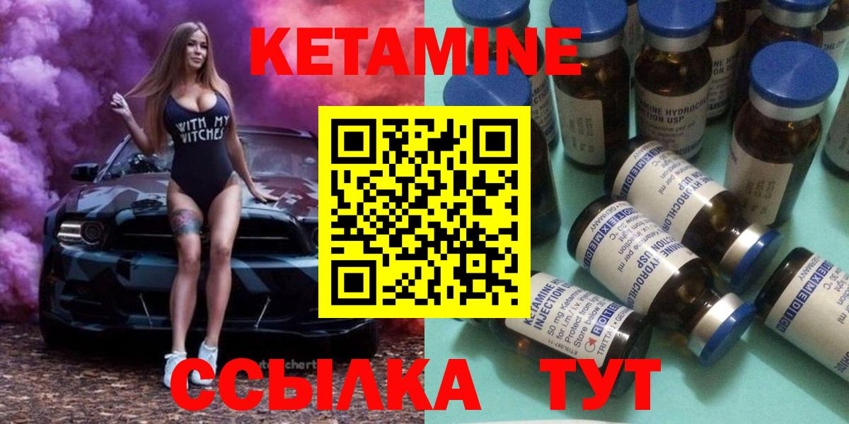 Кетамин ketamine  Вход с VPN  Балтийск 