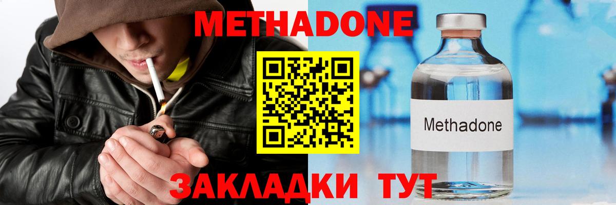 МЕТАДОН methadone  Вход с VPN  Балтийск  МЕТАДОН кристалл 